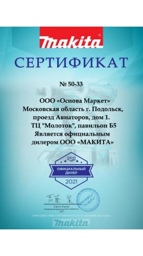 Сертификат дилера Makita
