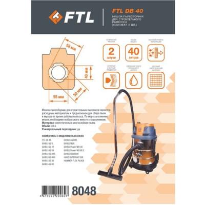 Мешок-пылесборник FTL DB 40 (комплект 2 шт.)