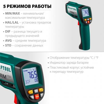 Пирометр инфракрасный Kraftool 45701-1650, TRM-1700