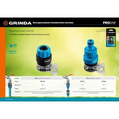 GRINDA PROLine TСI-12, 1/2″, адаптер штуцерный, с хомутом, с внутренней резьбой